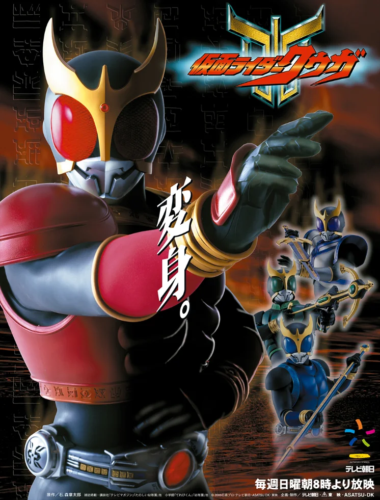 Kamen Rider Kuuga - TokuFun