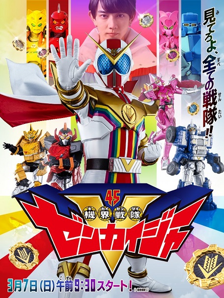 Kikai Sentai Zenkaiger Full Series Episodes And Movies English Sub Tokufun 