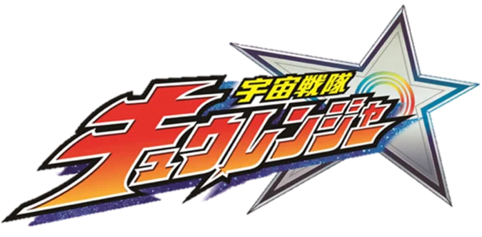 Uchu Sentai Kyuranger Full Series English Sub