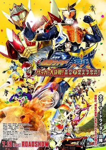 Kamen Rider Gaim Great Soccer Battle - Golden Fruits Cup Full Movie English Sub