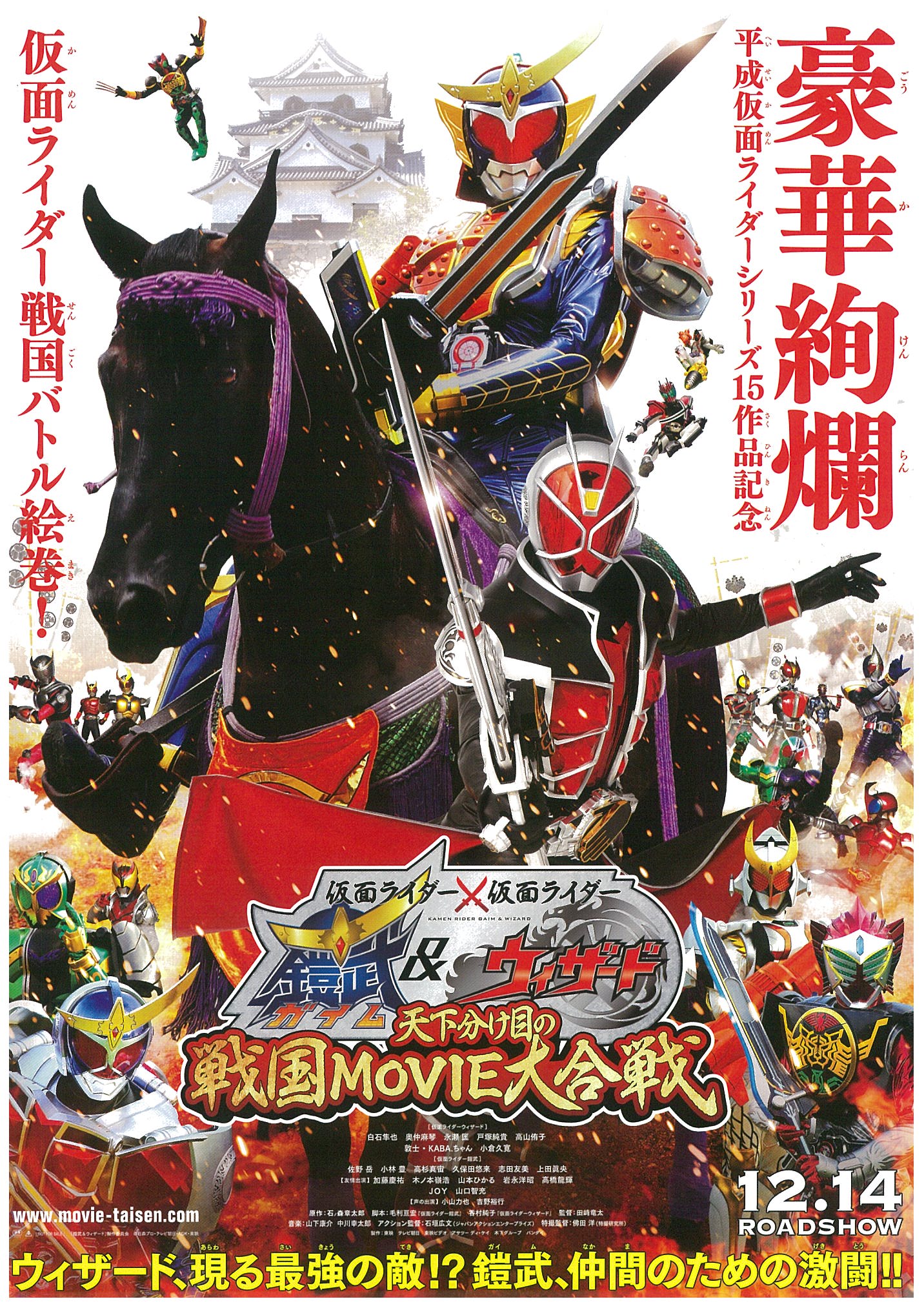 Kamen Rider Gaim and Wizard - The Fateful Sengoku Movie Battle English Sub