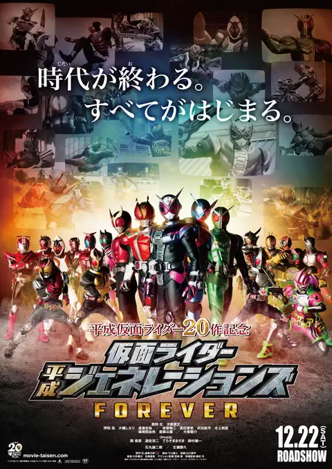 Kamen Rider Heisei Generations FOREVER Full English Sub
