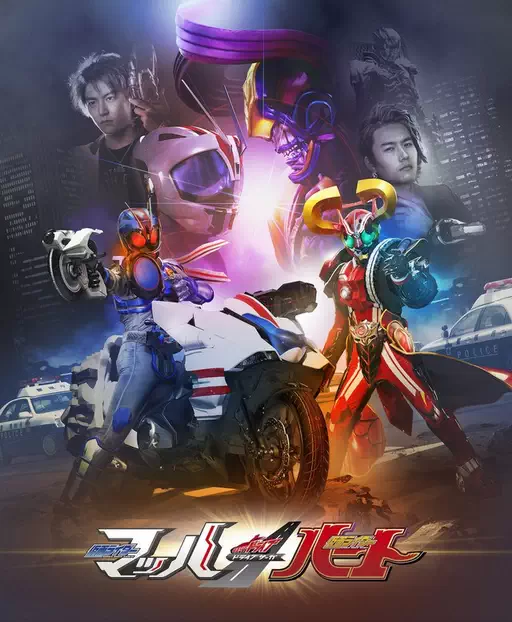 Kamen Rider Drive Saga - Kamen Rider Mach and Kamen Rider Heart English Sub