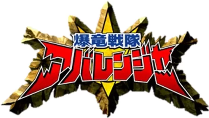 Bakuryuu Sentai Abaranger Full Series 50 Episodes English Sub