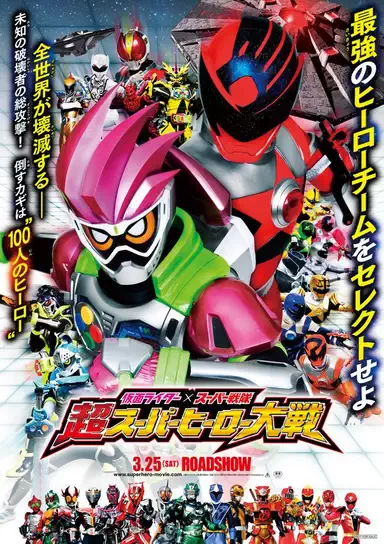 Kamen Rider x Super Sentai Chou Super Hero Taisen Full English Sub
