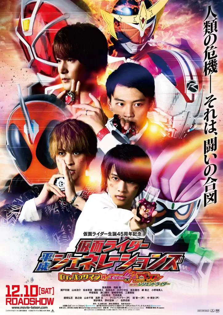 Kamen Rider Heisei Generations Dr. Pac-Man vs. Ex-Aid & Ghost with Legend Riders English Sub
