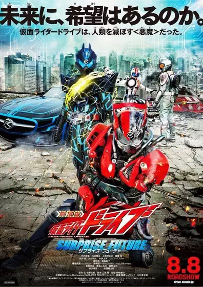 Kamen Rider Drive - Surprise Future The Movie Full English Sub