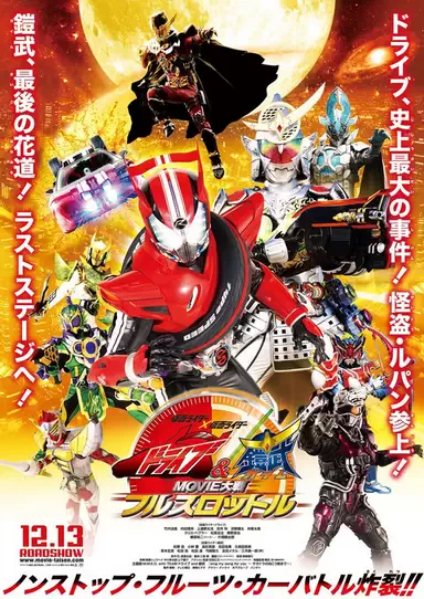 Kamen Rider x Kamen Rider Drive & Gaim Movie War Full Throttle English Subbed