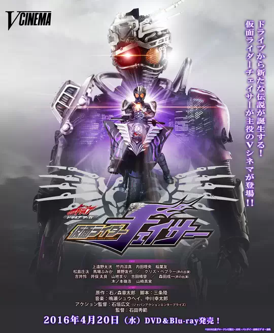 Kamen Rider Drive Saga - Kamen Rider Chaser English Subbed