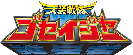 Tensou Sentai Goseiger Full 50 Episodes & Movies English Sub