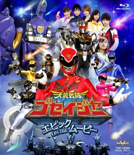 Tensou Sentai Goseiger - Epic on the Movie English Sub