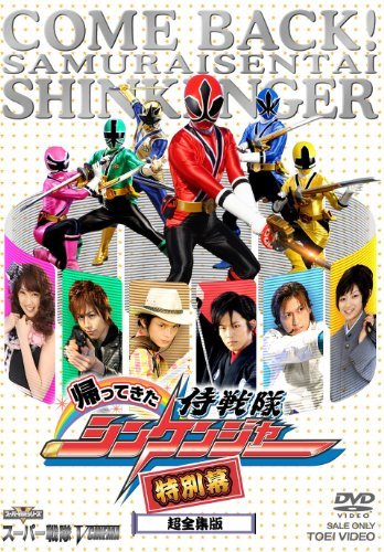 The Return of Samurai Sentai Shinkenger - Special Act English Subbed