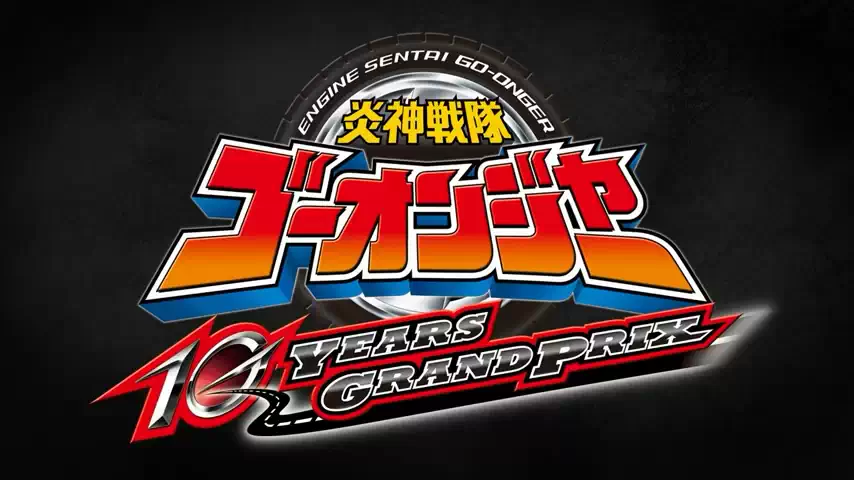 Engine Sentai Go-Onger - 10 Years Grand Prix English Subbed