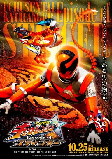 Uchu Sentai Kyuranger - Episode of Stinger English Subbed