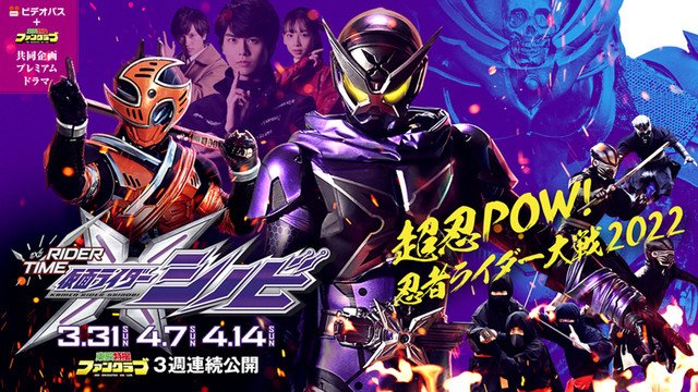 Rider Time - Kamen Rider Shinobi Full Series English Sub