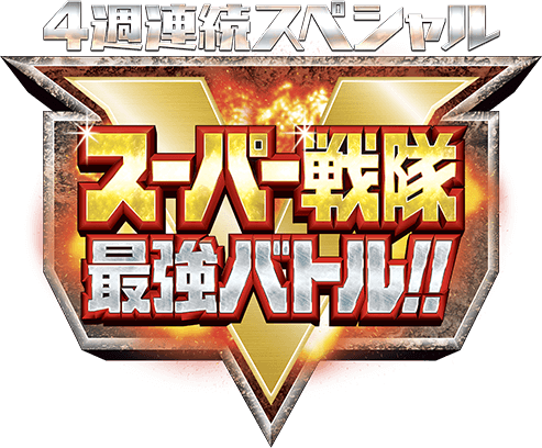 Super Sentai Strongest Battle - Full Episodes English Subbed