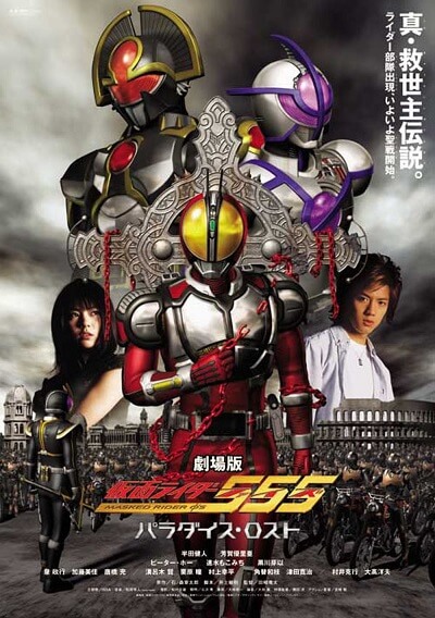 Kamen Rider Faiz (555) The Movie - Paradise Lost Full English Sub