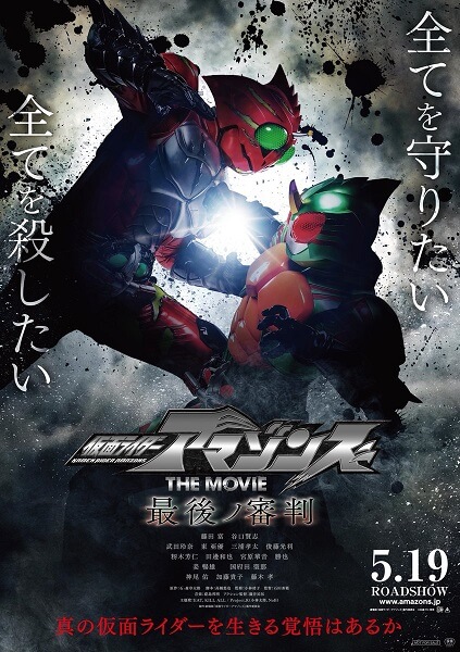 Kamen Rider Amazons the Movie - The Last Judgement English Sub Full