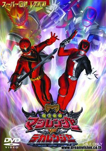 Mahou Sentai Magiranger vs Dekaranger Full Movie English Subbed
