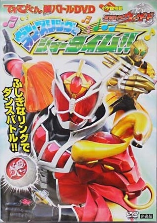 Kamen Rider Wizard - Showtime with the Dance Ring Hyper Battle DVD English Sub