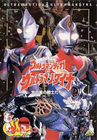 Ultraman Tiga & Ultraman Dyna: Warriors of the Star of Light English Sub Full Movie