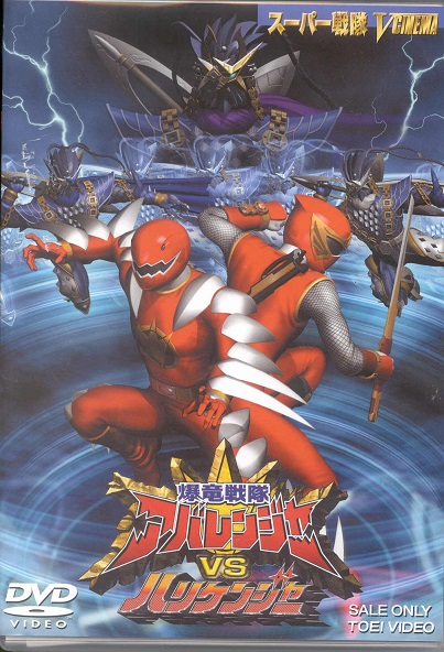 Bakuryuu Sentai Abaranger vs Hurricaneger The Movie English Sub Full