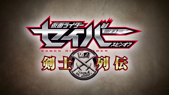 Kamen Rider Saber Spin-off: Swordsman Retsuden Full Movie English Sub