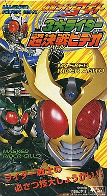 Kamen Rider Agito - Three Great Riders Hyper Battle DVD English Sub