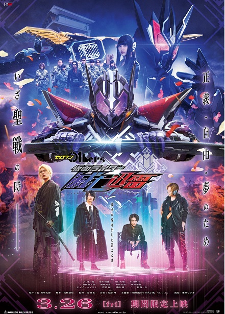 Zero-One Others: Kamen Rider MetsubouJinrai Full Movie English Sub
