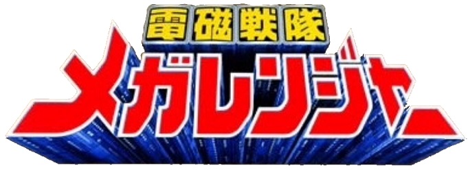 Denji Sentai Megaranger Full Series Movies English Sub