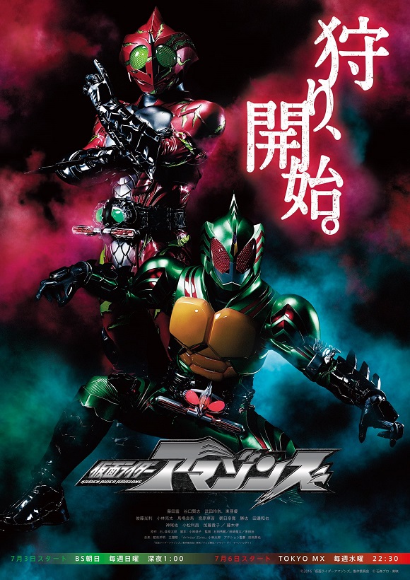 Kamen Rider Amazons Full Series English Sub