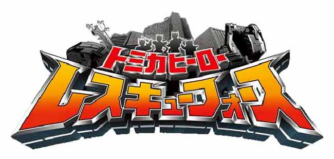 Tomica Hero - Rescue Force Full Series English Sub