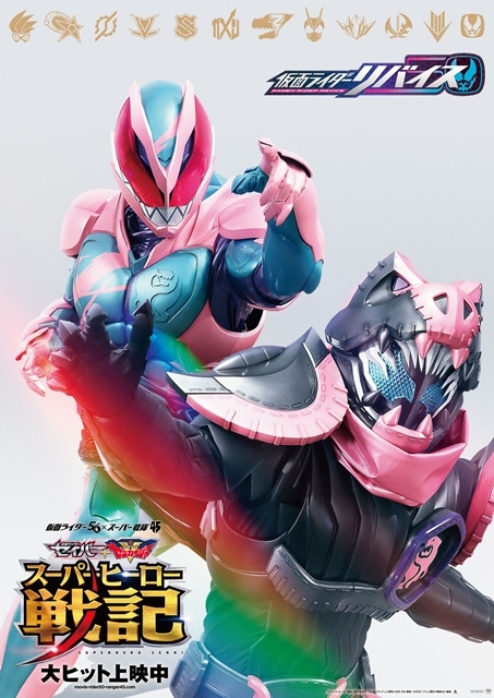 Kamen rider revice tokufun