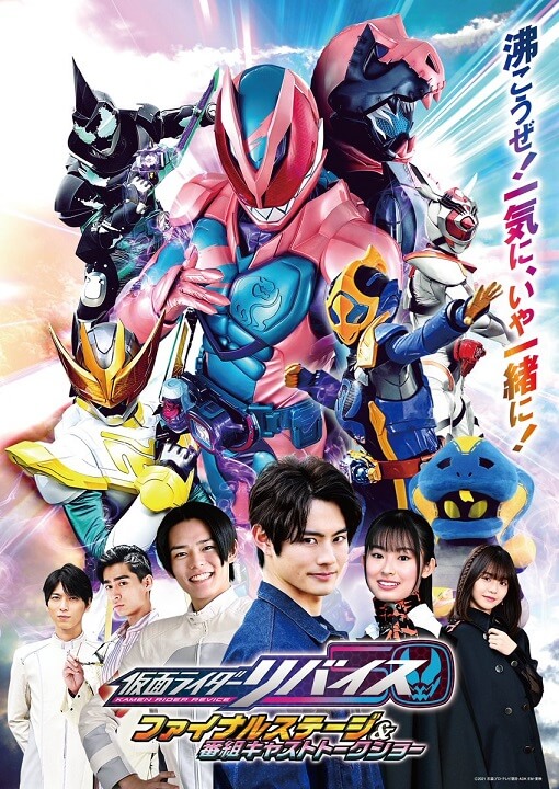Kamen Rider Revice - Final Stage Full Movie English Sub