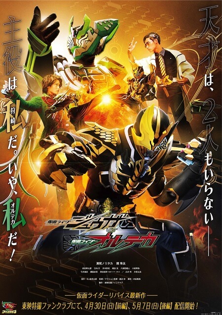 Kamen Rider Juuga VS Kamen Rider Orteca Full Episodes English Sub
