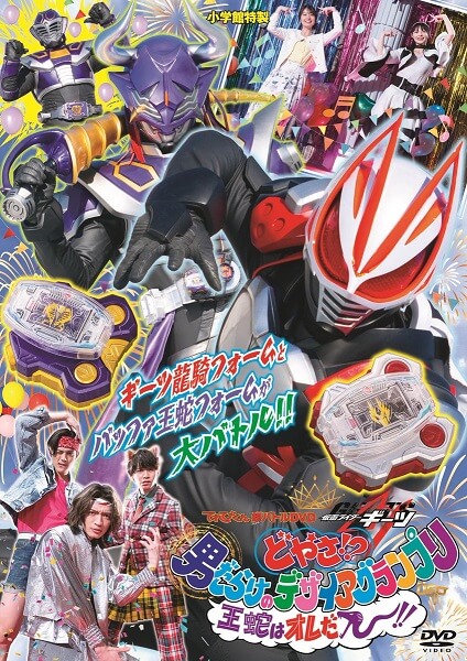 Kamen Rider Geats: What the hell?! Desire Grand Prix Full of Men! I'm Ouja! Full English Sub