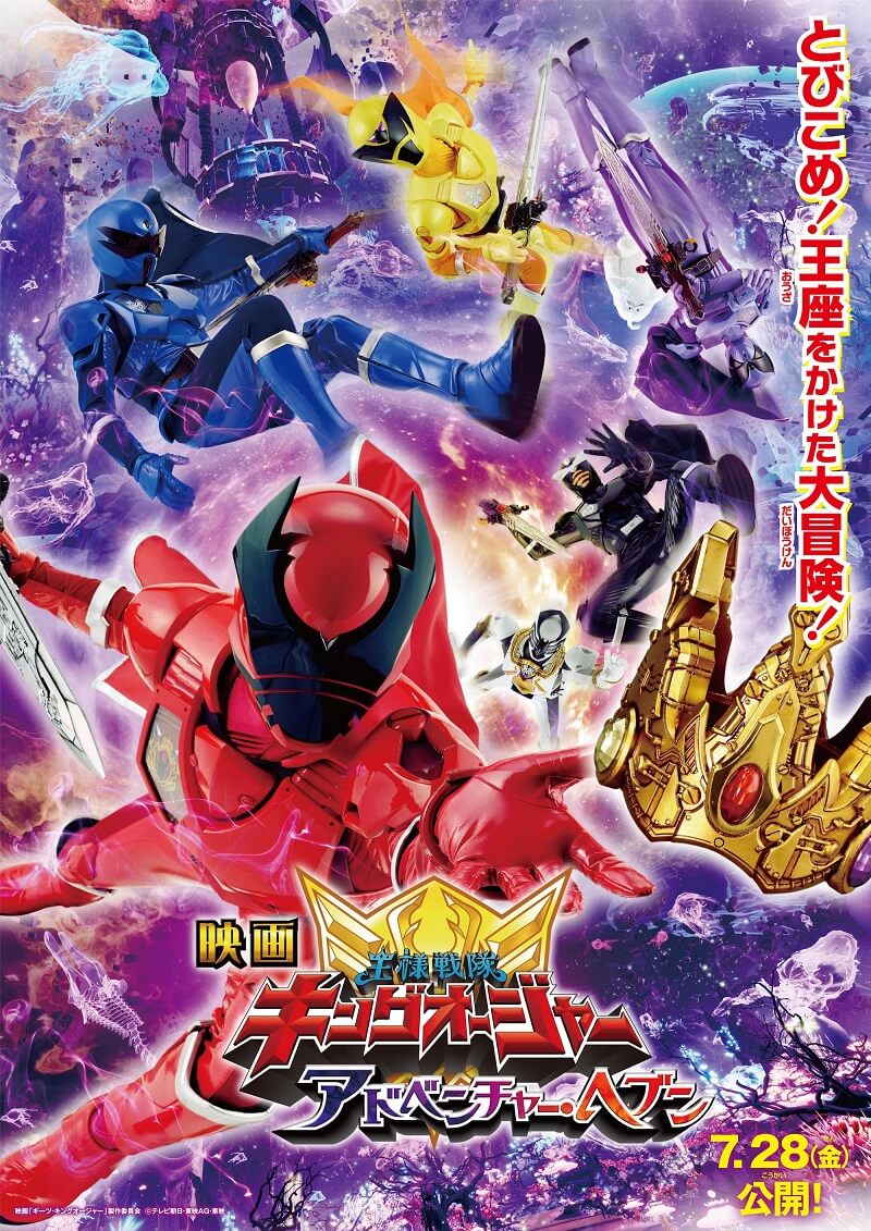 Ohsama Sentai King-Ohger: Adventure Heaven Movie English Sub Full