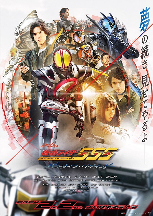 Kamen Rider 555 20th: Paradise Regained Full Movie English Sub