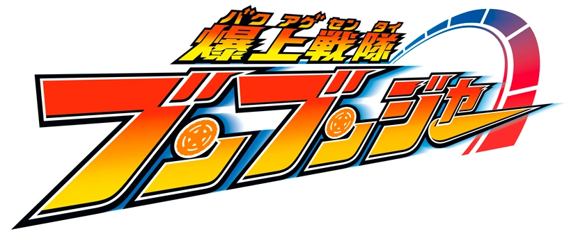 Bakuage Sentai Boonboomger Full Episodes Movies English Sub